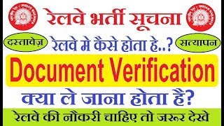 Railway Bharti Document Verification Process for Group D ALPNTPCASM all Post  RRB Recruitment [upl. by Connel177]