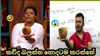 සෙව්වන්දි මෑණියෝ vs පුබුදු සර් 😂🤣  Sewwandi Maniyo [upl. by Aikaz]