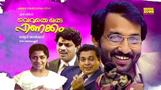 Veruthe Oru Pinakkam  Super Hit Malayalam Family Movie  FtNedumudi Venu Poornima Jagathi [upl. by Ducan254]