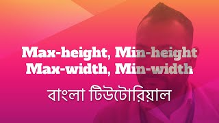 CSS minwidth maxwidth and minheight maxheight in Bangla  EP 45 [upl. by Blodgett]