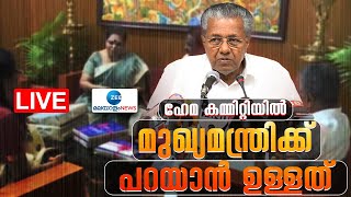 Live Pinarayi Vijayan Pressmeet  Hema Committee Report  Kerala Government  Zee Malayalam News [upl. by Seleta]