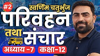 L2स्वर्णिम चतुर्भुज अध्याय7परिवहन तथा संचार  Class12th  Geography  learn and share arts [upl. by Manly]