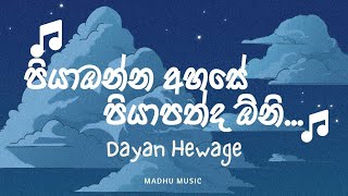 පියාඹන්න අහසේ  Piyabanna ahase  Dhyan Hewage  Ape katandare [upl. by Karim]