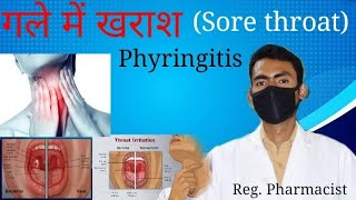 गले में खराश Sore Throat का कारण लक्षण और इलाजHealthvlog [upl. by Osyth]