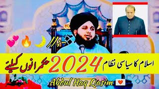 Islam ka siyasi nizam🇵🇰  Peer ajmal raza qadri new bayan 2024  Bayan ajmal raza qadri [upl. by Enelime]