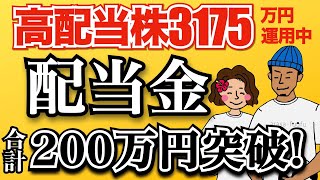 【全61銘柄】2023年1年間で受け取った配当金と累計金額を公開！買い増した高配当株も紹介【高配当株投資 配当金生活】 [upl. by Novek]