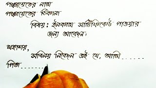 Income Certificate r Jonno Dorkhasto Lekhar Niyom  Bangla Abedon Potro Lekha  Writing With Debika [upl. by Dyl874]