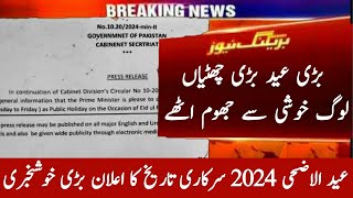 Eid Ul Adha 2024 Date In Pakistan  2024 Bari Eid kb hai  Bakra Eid 2024 Kab hogi  Eid Ul Azha [upl. by Slifka111]