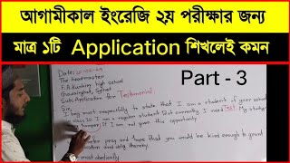 Application writingMultiple Application Writing  Application লেখার নিয়ম  ssc Exam 2024  SSC [upl. by Halonna602]