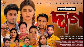 Dag Full Natok  Drama Serial  দাগ নাটক সব পর্ব একসাথে  Manoshi Prokrity  Anan Khan  ZR TV [upl. by Arvie19]