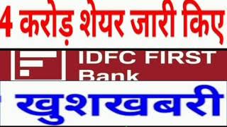 IDFC First Bank Share Latest News  IDFC First Bank Share Target Price  IDFC First Bank Share News [upl. by Gniliem]