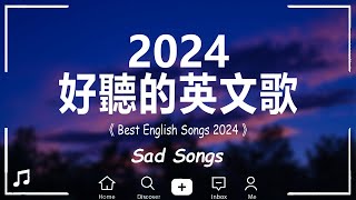 英文歌 2024 西洋排行榜2024  2024流行歌曲 🌹 KKBOX 2024流行歌曲  2024八月最火的歌曲排行榜  【動態歌詞】 [upl. by Tor]