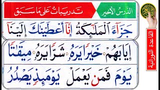 Noorani Qaida lesson 17 with spelling  Quran with spelling  Quran Tajweed  Quran for beginners [upl. by Rozelle]