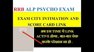 कब ACTIVE होगा RRB ALP PSYCHO EXAM CITY INTIMATION AND SCORE CARD LINK [upl. by Malvie]