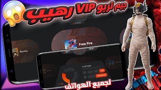 تحديث مسرع الالعاب G VORTEX MOD🔧تحسين تأخر الالعاب وتثبيت الفريمات بديل الجيم تربو 😱 [upl. by Esilenna]