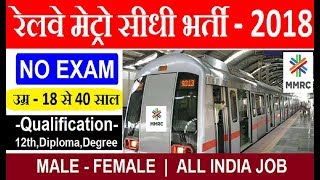 Metro Railway Recruitment 2018  MMRCL Govt Jobs Selection Process NeoWorldTech [upl. by Marian]