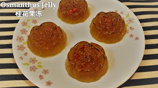 How to make Osmanthus Jelly 桂花果冻 English Sub BoBos Recipes [upl. by Weslee]