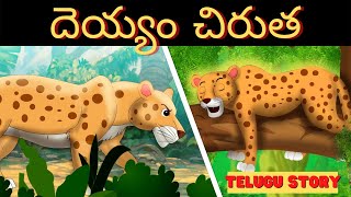 దెయ్యం చిరుత  The Ghost Leopard Story in Telugu  Fairy Tales  Bedtime Stories [upl. by Norag]