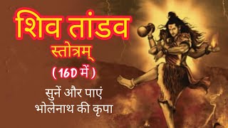 Shiv Tandav Stotram 16d  Tandav  शिव तांडव स्तोत्रम् hindu bhajan [upl. by Debby]