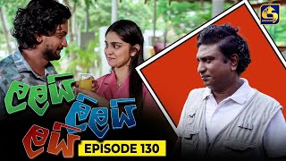 LALAI LILAI LAI  EPISODE 130  ලලයි ලිලයි ලයි  12th August 2024 [upl. by Ardnasxela]