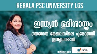 KERALA PSC INDIAN GEOGRAPHY MAJOR PORTSUNIVERSITY LGS SYLLABUS BASED CLASS [upl. by Euqininod]