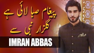 Imran Abbas  Pegham Saba Lai Hai Gulzar Nabi Sy  Ramazan 2018  Express Ent [upl. by Peckham499]