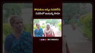 కొడుకులు అన్నం పెడతలేరు గుడిసెలో ఉంటున్న సారూemotional mother sad viral police shorts [upl. by Nahgam]