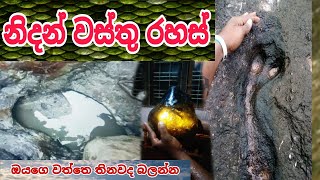 නිදන් තාක්ශනය හා නිදන් වස්තු srilanka treasure unting nidan wasthu nidangodagnima ashiya vlog [upl. by Omidyar]