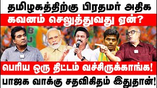 How many seats will the BJP win in Tamil Nadu l Journalist Mani l Gabriel Devadoss [upl. by Ecile]