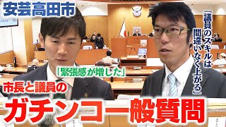 【安芸高田】議会の答弁は決まったものを読んでるの？ [upl. by Giwdul559]