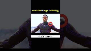 Wakanda की अद्भुत Technology  shorts avengers anartist [upl. by Aicatsanna]