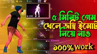 একদিনে জম্বি ইমোট Free তে নিয়ে নাও সময় খুবই কম ✅😱 DONT MISS THIS REWARD foryou freefire [upl. by Leihcey]