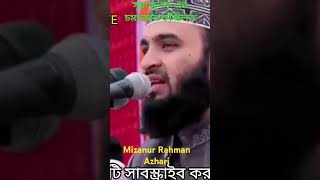 সূরা মূলক এর চমৎকার ফজিলত  Mizanur Rahman Azhari bangla quran viralvideo waz shorts short [upl. by Zinnes287]