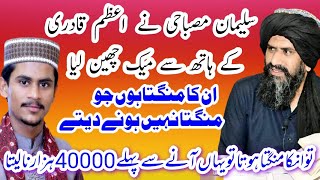 اعظم قادری کی چھترول Dr Suleman Misbahi about Azam Qadri very emotional video clip 2021 [upl. by Kirit]