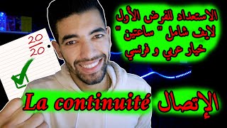 La continuité  Cours Complet   2 Bac   الإتصال  الدرس بأكمله [upl. by Anemaj]