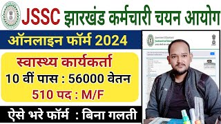 JSSC Swasthya Karyakarta Field Worker Online Form 2024 Kaise Bhare  JSSC Field Worker Form Fill UP [upl. by Llerrut970]