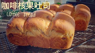 咖啡倒进面粉里，没想到做成面包这么好吃 So Delicious Mixing Coffee Into Flour Makes Perfect Coffee Bread Recipe [upl. by Hacker]