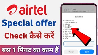 airtel ka offer kaise check kare  how to check airtel best offers  airtel sim special offers [upl. by Paulie]