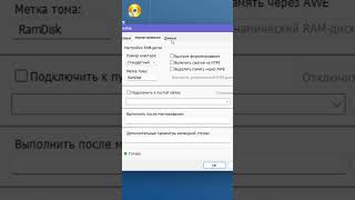 RAM диск создание в Windows 11 [upl. by Aguayo608]