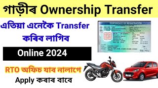 vehicle transfer process online  How to transfer vehicle ownership online  এতিয়া এনেকৈ transfer [upl. by Cadmarr]