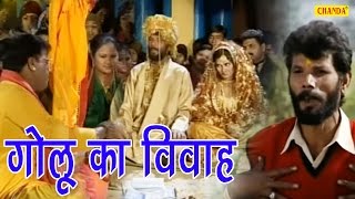 Golu Ka Byah  Jageshwar Dhama Krishnapal Hakla  Haryanvi Funny Comedy Video [upl. by Harman]