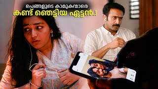 പെങ്ങളുടെ കാമുകന്മാരെ കണ്ട് ഞെട്ടിയ ഏട്ടൻ  Madhura Manohara Moham  Rajisha  New Malayalam Movie [upl. by Lindeberg719]