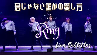 ENGJAP ➕✖️➕ TXT 君じゃない誰かの愛し方 Ring  Live Subtitles [upl. by Humbert]