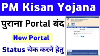 PM Kisan Yojana New Status Check Portal 2024  PM Kisan Payment Status Check ✅  Mahi Info [upl. by Yeffej]