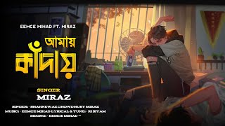 AMAY KADAY  আমায় কাঁদায়  EEMCE MIHAD  MIRAZ  OFFICIAL LYRICAL VIDEO [upl. by Annamaria301]