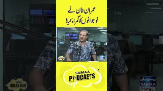 Imran Khan Ny Nojawano Ko Gumrah Kiya  Senior Journalist Absar Alam Analysis  Podcast viralshorts [upl. by Eanram]