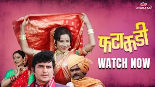 Fatakadi  Marathi Movie  Nilu Phule Shriram Lagu  Family Drama  Ultra Jhakaas OTT [upl. by Philis]