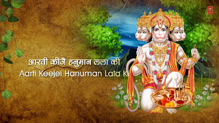 Aarti Keeje Hanuman Lala Ki with Lyrics By Hariharan Full Video Song I Shree Hanuman Chalisa [upl. by Livesay]