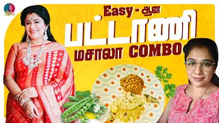 Easyஆன பட்டாணி மசாலா Combo  Preethi Sanjiv [upl. by Eelahc]