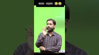 Khan sir Comedy video shorts youtubeshorts viralshort [upl. by Braeunig]